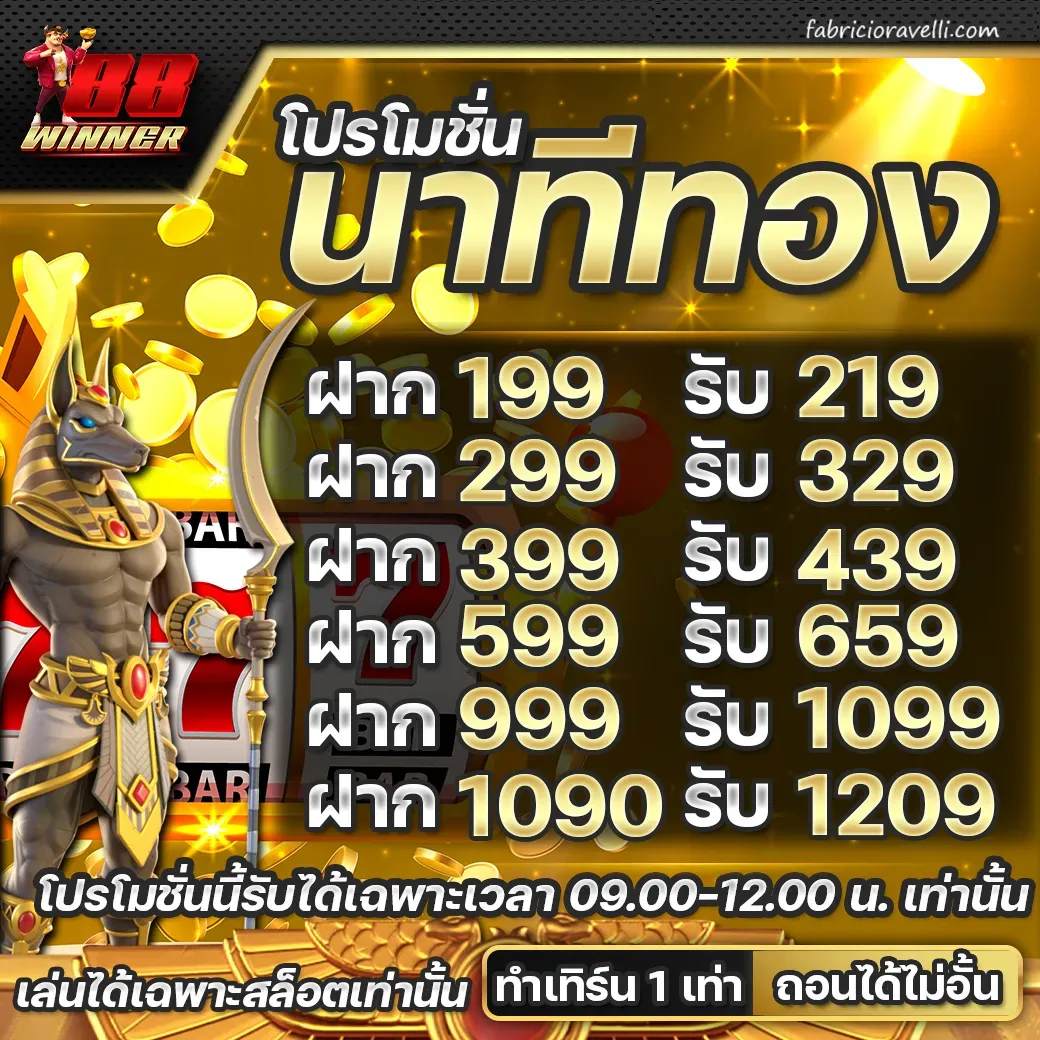 winner88 เครดิต ฟรี